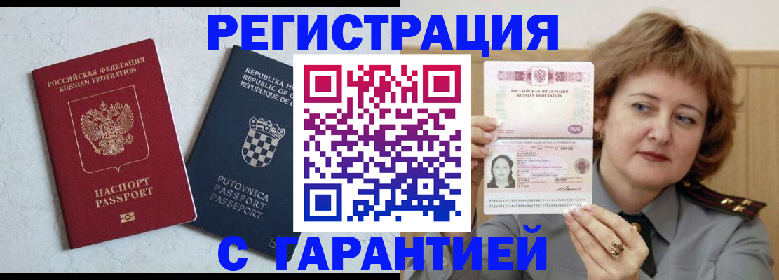 временная регистрация недорого в Новоалтайске