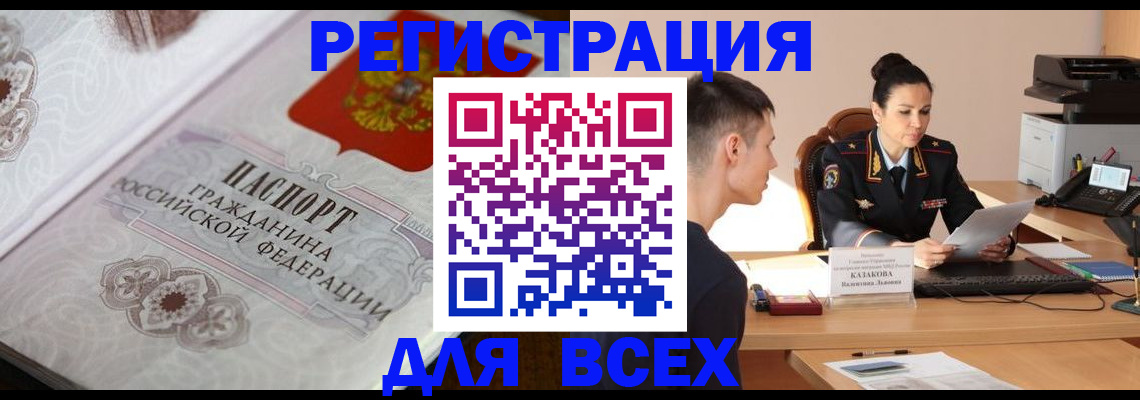 прописка в квартире в Новоалтайске