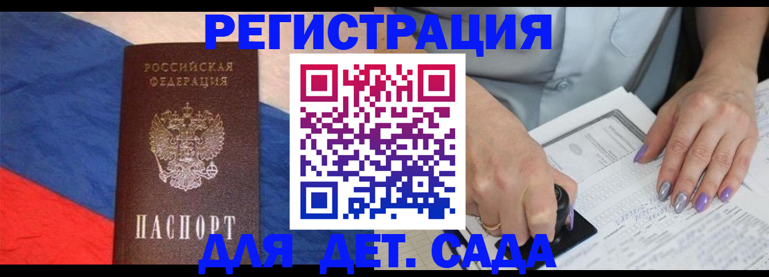 регистрация для дет. сада в Новоалтайске