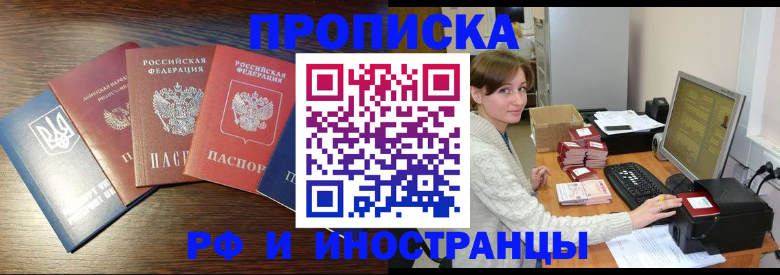 временная регистрация в Новоалтайске