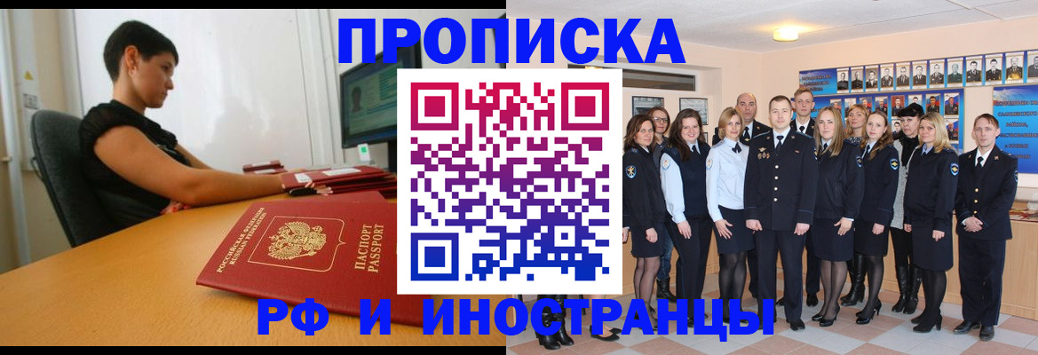 временная регистрация купить в Новоалтайске