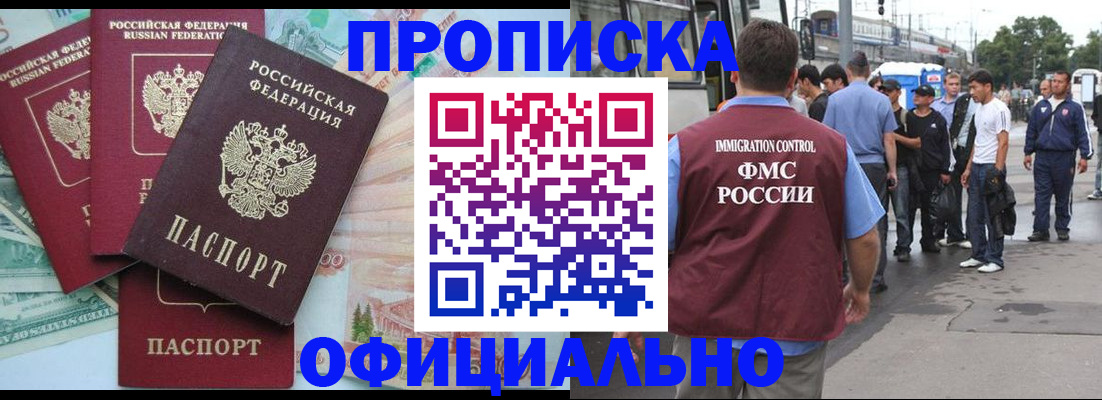 временная регистрация для школы в Новоалтайске