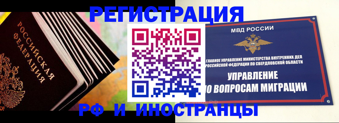 временная прописка в Новоалтайске
