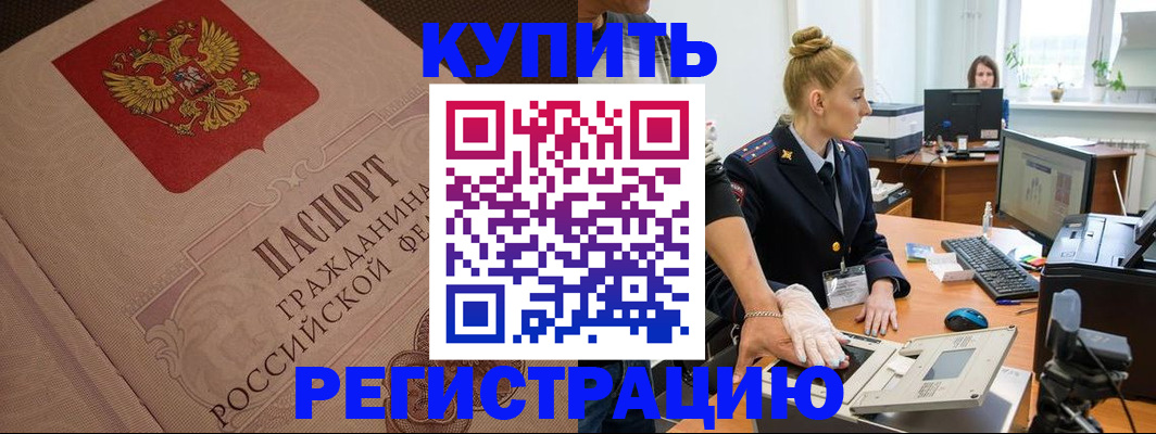 прописка штамп в Новоалтайске