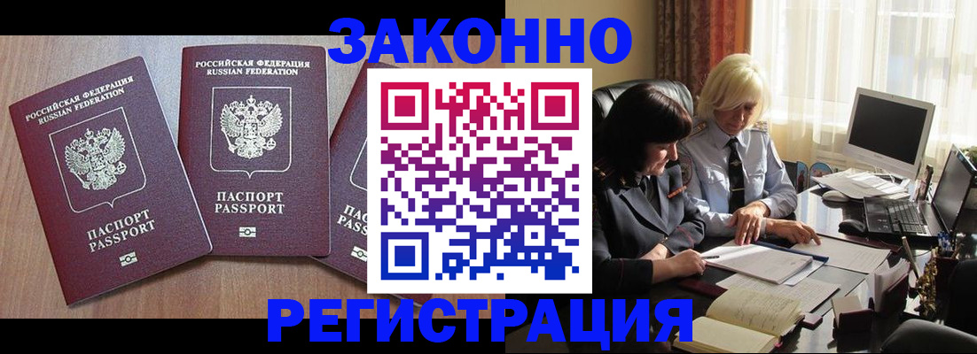 прописка паспорт в Новоалтайске